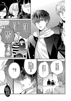 Page 81 of Bukiyou na Hakui no Nugashikata | 脱掉白衣的笨拙方法 01-04