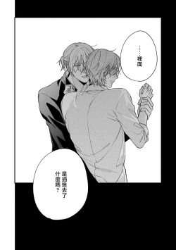 Page 92 of Bukiyou na Hakui no Nugashikata | 脱掉白衣的笨拙方法 01-04