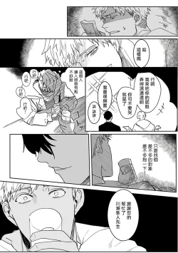Page 11 of Tora no Ejiki | 以身饲虎 1-2