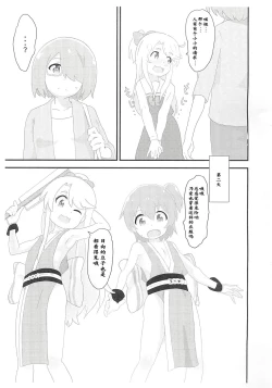 Page 10 of Noa-chan ga Kakuge de Datsui KO sarechau Hanashi