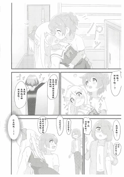 Page 9 of Noa-chan ga Kakuge de Datsui KO sarechau Hanashi