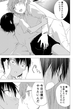 Page 7 of Inaka no Uke Shounen to Tokai no Seme Shounen no Ero Manga