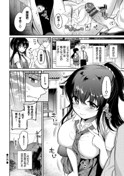 Page 195 of Himegoto Lip