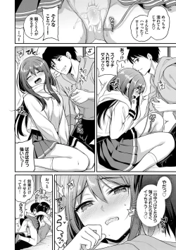 Page 197 of Himegoto Lip