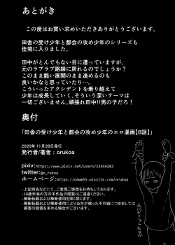 Page 27 of Inaka no Uke Shounen to Tokai no Seme Shounen no Ero Manga