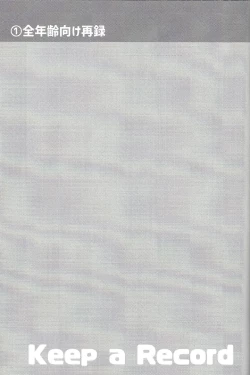 Page 4 of Keep a Record