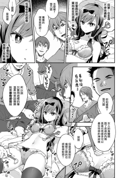 Page 20 of Omocha Shoujou Mugen Zecchou ni Naku | 玩具少女 在无限的高潮中哭泣