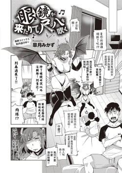 Page 2 of Megane ga Kitarite Shakuhachi o Fuku