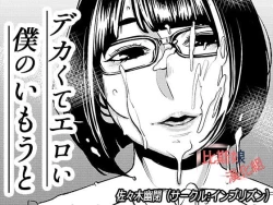 Page 1 of Dekakute Eroi Boku no Imouto