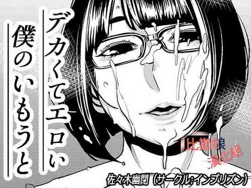 Download Dekakute Eroi Boku no Imouto