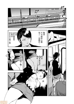 Page 17 of Chikan Express 16