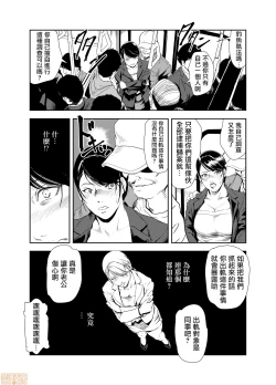 Page 20 of Chikan Express 16