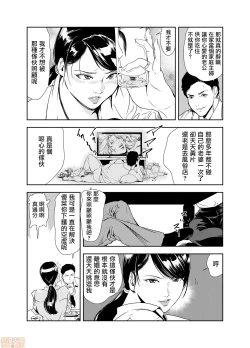 Page 4 of Chikan Express 16