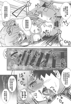 Page 19 of Kaiinsei no Koshitsu Massage ni Ittekita Peko