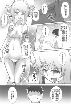 Page 6 of Kaiinsei no Koshitsu Massage ni Ittekita Peko