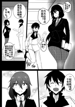 Page 4 of B-Trayal 25 Chifuyu