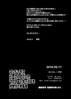 Page 13 of kyasu guda kosupure etchi hon