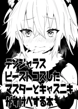 Page 2 of kyasu guda kosupure etchi hon