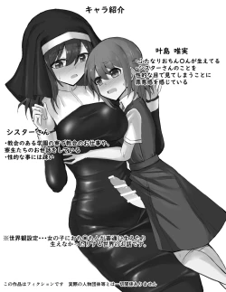 Page 2 of Futanari Onnanoko ga Sister-san to Ecchi na Kankei ni Nacchau Ohanashi