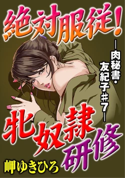 Page 147 of Nikuhisyo Yukiko