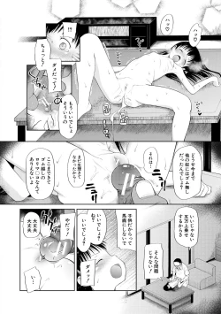 Page 108 of Osanai Itazura