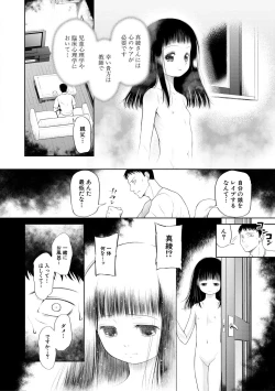 Page 122 of Osanai Itazura