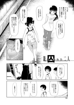 Page 158 of Osanai Itazura