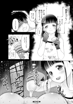 Page 198 of Osanai Itazura