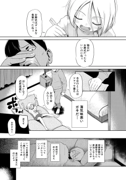 Page 47 of Osanai Itazura