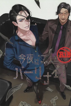 Page 1 of Konya wa Futari de Party Night!