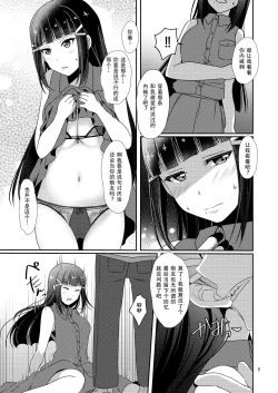 Page 7 of Senjou no Cinderella 2