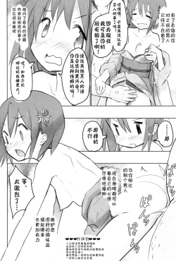 Page 10 of Tono-sama ni Natta no de Mitakihara no Tame ni Kozukuri o Ganbaru Hon