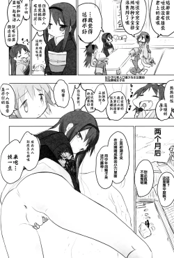 Page 14 of Tono-sama ni Natta no de Mitakihara no Tame ni Kozukuri o Ganbaru Hon