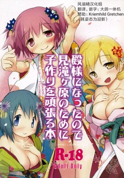 Page 1 of Tono-sama ni Natta no de Mitakihara no Tame ni Kozukuri o Ganbaru Hon