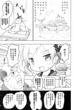 Page 3 of Tono-sama ni Natta no de Mitakihara no Tame ni Kozukuri o Ganbaru Hon