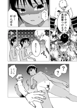 Page 22 of Inaka no Uke Shounen to Tokai no Seme Shounen no Ero Manga