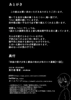 Page 29 of Inaka no Uke Shounen to Tokai no Seme Shounen no Ero Manga