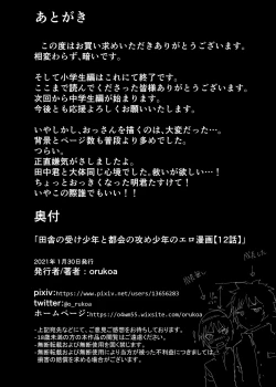 Page 33 of Inaka no Uke Shounen to Tokai no Seme Shounen no Ero Manga