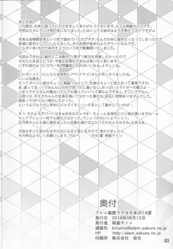 Page 33 of Alem Gakan Rakugaki Bon 2018 Natsu