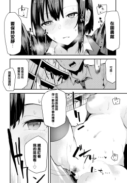Page 14 of Toshoshitsu de wa Oshizuka ni