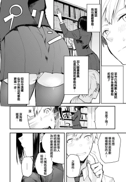 Page 2 of Toshoshitsu de wa Oshizuka ni