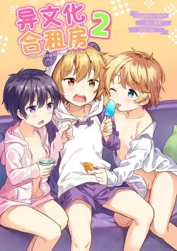 Page 1 of Ibunka Room Sharing 2Cultural Room Sharing 2 | 异文化合租房2