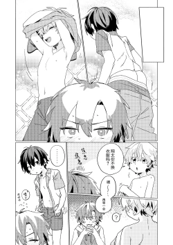 Page 31 of Ibunka Room Sharing 2Cultural Room Sharing 2 | 异文化合租房2