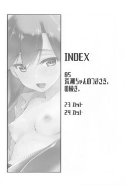 Page 3 of Arashio-chan no Tsumasaki, no Tsuzuki.