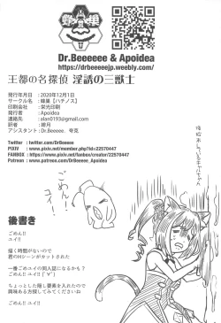 Page 33 of Outo no Meitantei Inyuu no Sanjuushi