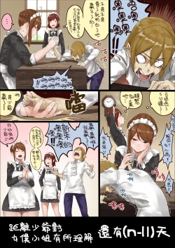 Page 15 of n-nichigo ni Wakaraserareru Bocchama | 距離少爺對女僕小姐有所理解還有n天