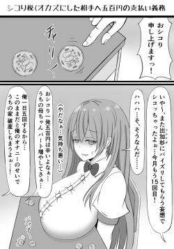 Page 1 of シコり税のある世界