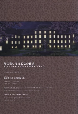 Page 122 of 月に寄りそう乙女の作法 オフィシャル・ビジュアルファンブック