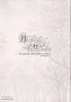 Page 123 of 月に寄りそう乙女の作法 オフィシャル・ビジュアルファンブック