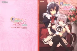 Page 1 of 月に寄りそう乙女の作法 オフィシャル・ビジュアルファンブック